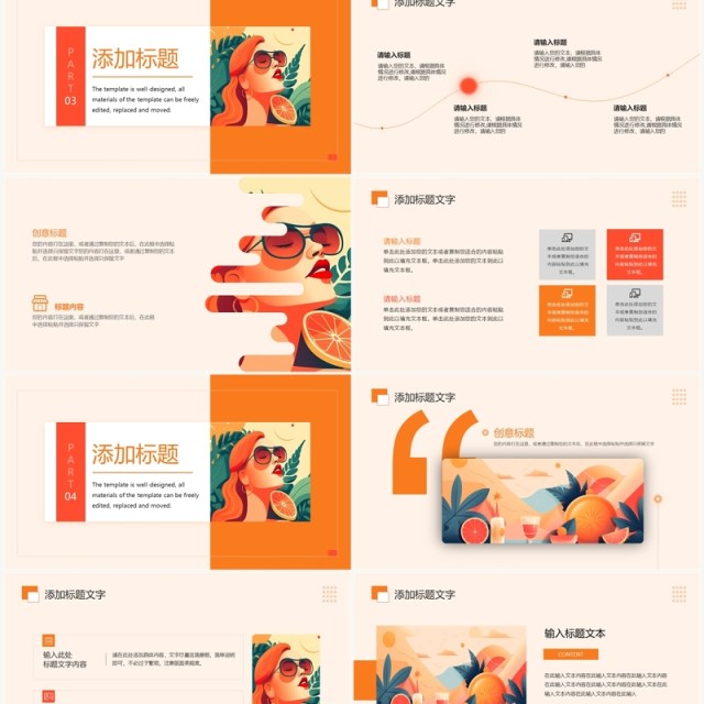橙色时尚风缤纷夏日活动策划PPT模板