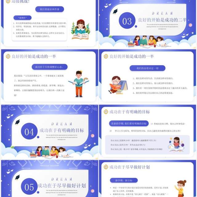 紫色卡通风高中开学第一课PPT模板 紫色卡通风高中开学第一课PPT模板
