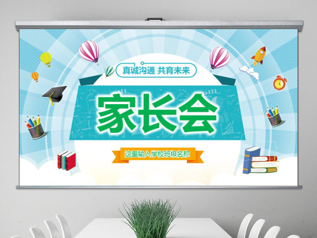 原创卡通清新新学年儿童小学幼儿园家长会PPT-版权可商用 原创卡通清新新学年儿童小学幼儿园家长会PPT-版权可商用