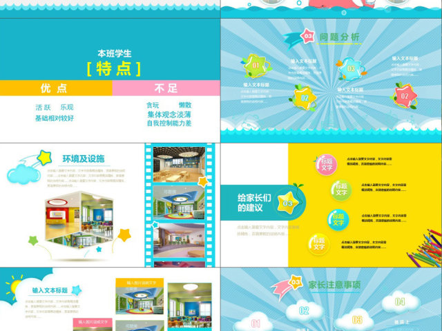 原创卡通清新新学年儿童小学幼儿园家长会PPT-版权可商用 原创卡通清新新学年儿童小学幼儿园家长会PPT-版权可商用
