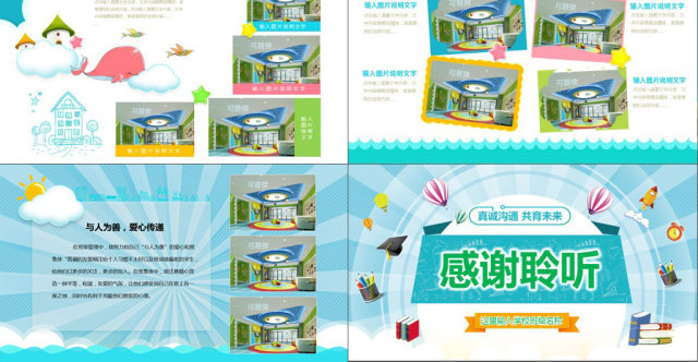 原创卡通清新新学年儿童小学幼儿园家长会PPT-版权可商用 原创卡通清新新学年儿童小学幼儿园家长会PPT-版权可商用