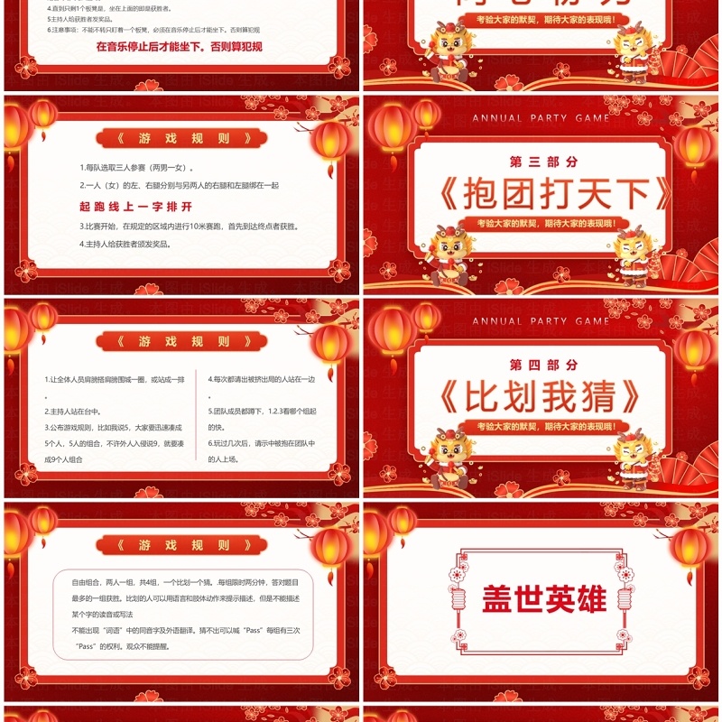红色喜庆中国风新年年会游戏PPT模板