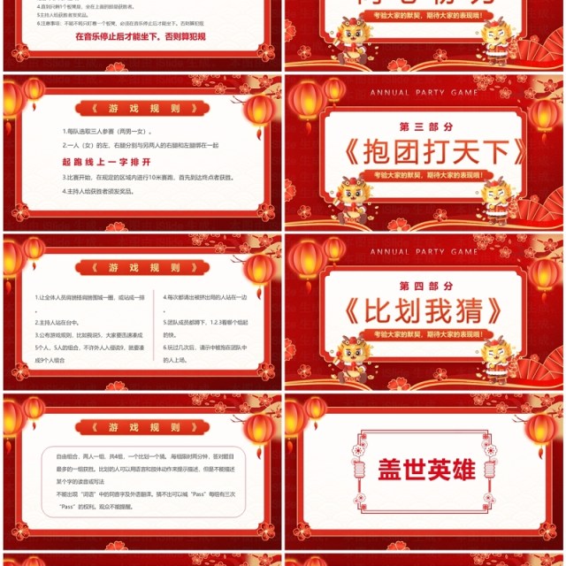 红色喜庆中国风新年年会游戏PPT模板 红色喜庆中国风新年年会游戏PPT模板