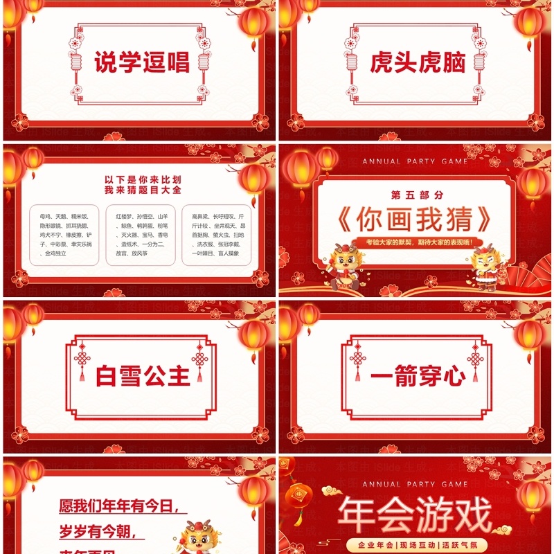 红色喜庆中国风新年年会游戏PPT模板