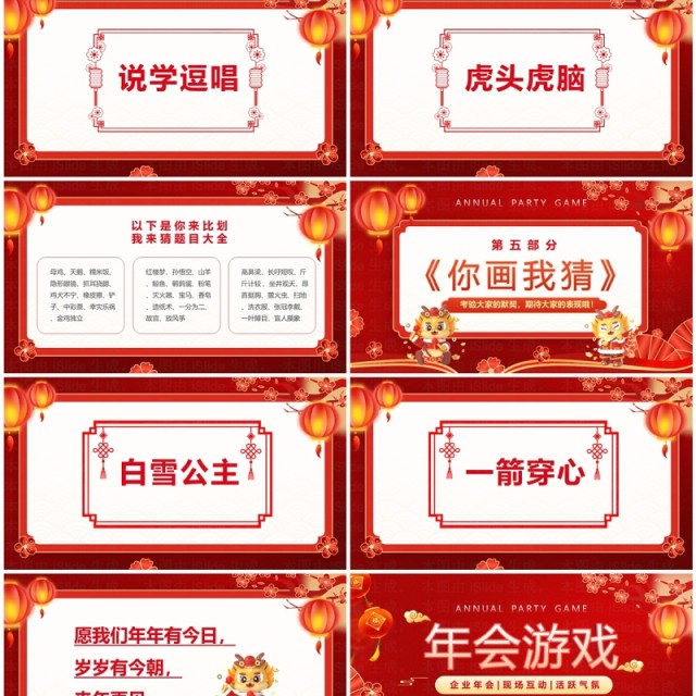 红色喜庆中国风新年年会游戏PPT模板 红色喜庆中国风新年年会游戏PPT模板