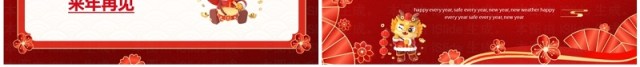 红色喜庆中国风新年年会游戏PPT模板 红色喜庆中国风新年年会游戏PPT模板