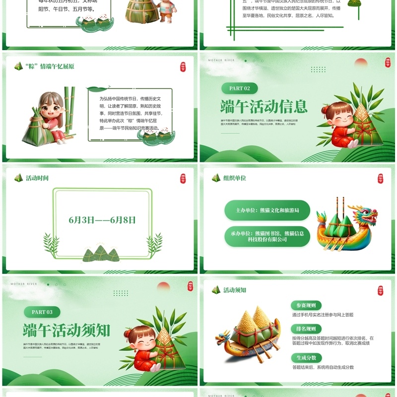 绿色中国风端午知识竞赛课件PPT模板