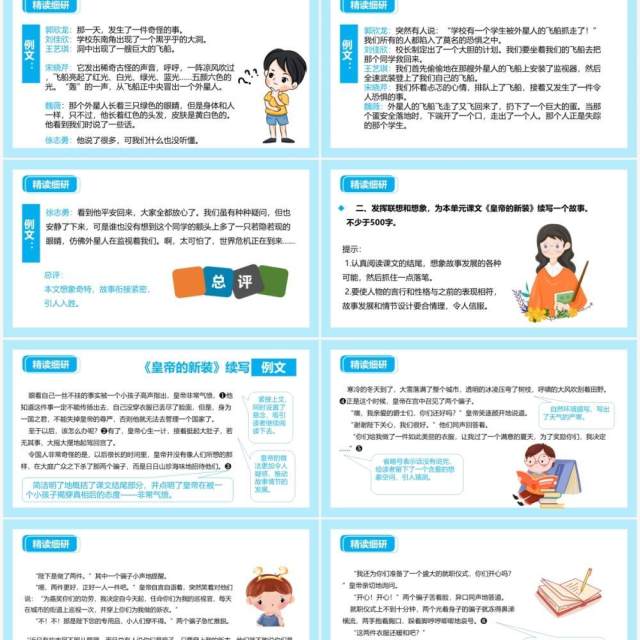 部编版七年级语文上册习作发挥联想与想象课件PPT模板 部编版七年级语文上册习作发挥联想与想象课件PPT模板