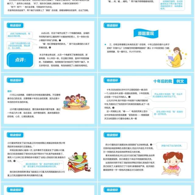 部编版七年级语文上册习作发挥联想与想象课件PPT模板 部编版七年级语文上册习作发挥联想与想象课件PPT模板