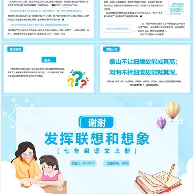 部编版七年级语文上册习作发挥联想与想象课件PPT模板 部编版七年级语文上册习作发挥联想与想象课件PPT模板