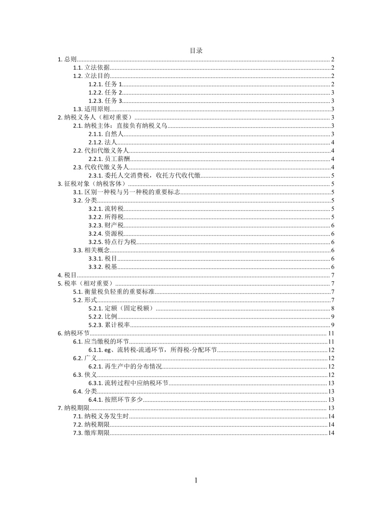 思维导图税法要素XMind模板