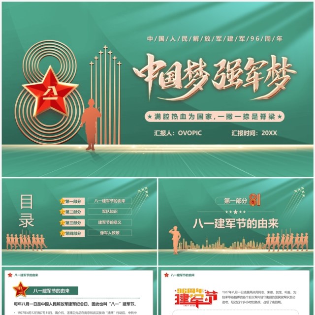 绿色简约风中国梦强军梦PPT模板 绿色简约风中国梦强军梦PPT模板