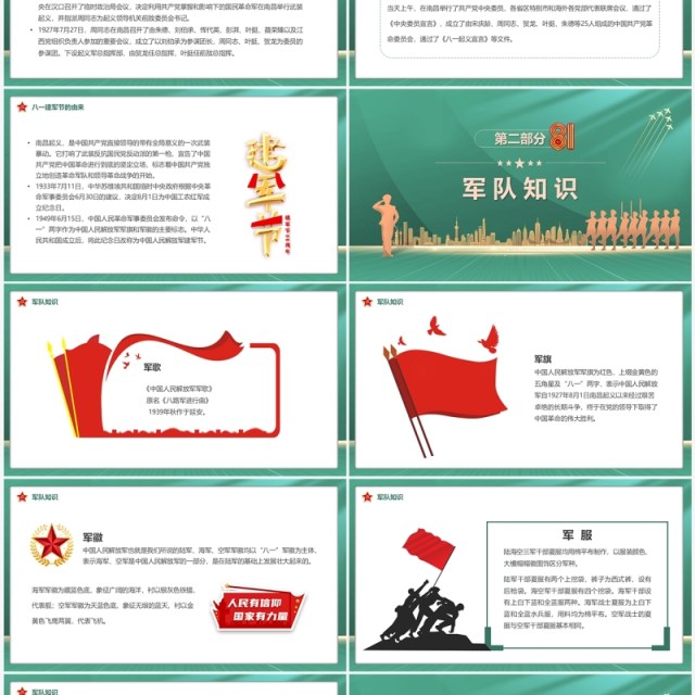 绿色简约风中国梦强军梦PPT模板 绿色简约风中国梦强军梦PPT模板