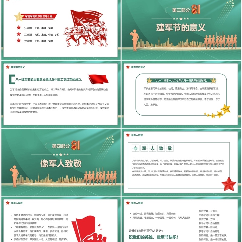 绿色简约风中国梦强军梦PPT模板