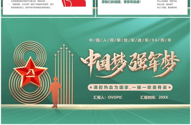 绿色简约风中国梦强军梦PPT模板 绿色简约风中国梦强军梦PPT模板
