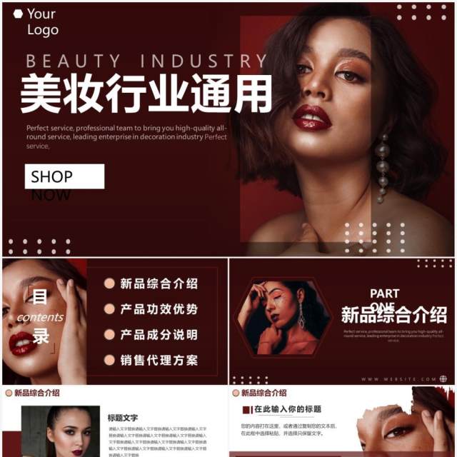 欧美风时尚美妆行业通用动态PPT模板 欧美风时尚美妆行业通用动态PPT模板