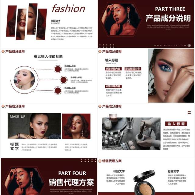 欧美风时尚美妆行业通用动态PPT模板 欧美风时尚美妆行业通用动态PPT模板