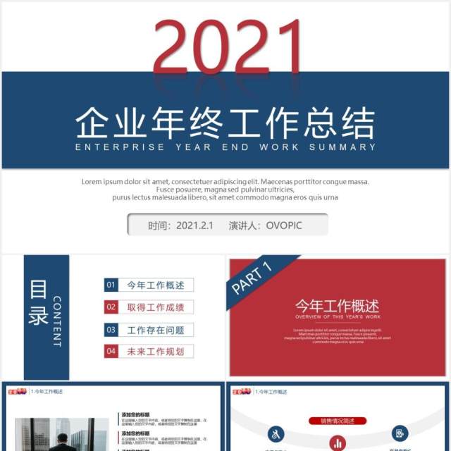 2021红蓝商务企业年终工作总结计划汇报PPT模板