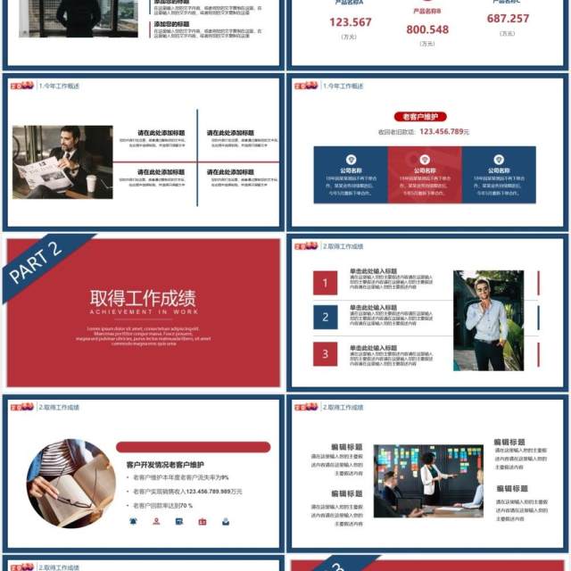 2021红蓝商务企业年终工作总结计划汇报PPT模板 2021红蓝商务企业年终工作总结计划汇报PPT模板