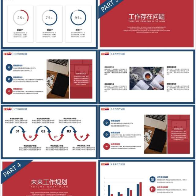 2021红蓝商务企业年终工作总结计划汇报PPT模板 2021红蓝商务企业年终工作总结计划汇报PPT模板