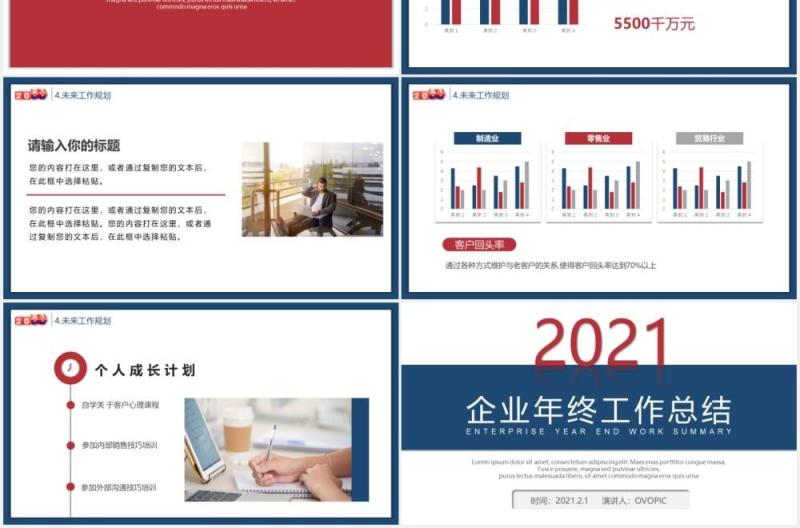 2021红蓝商务企业年终工作总结计划汇报PPT模板