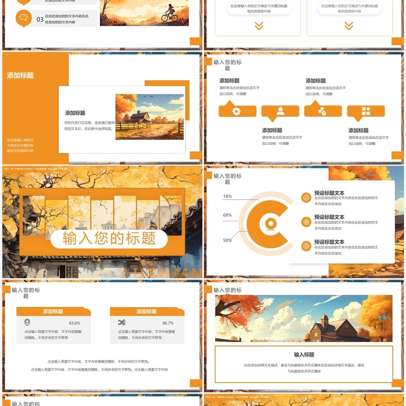 橙色插画风二十四节气之立秋PPT模板