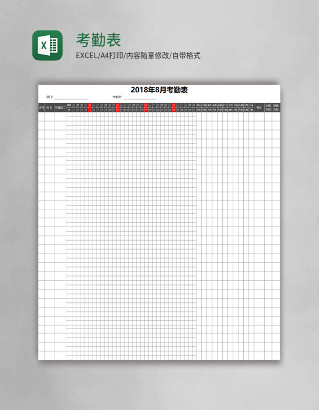 考勤表Excel表格模板