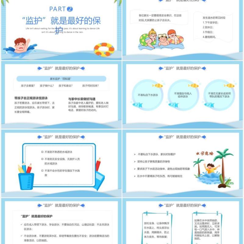 蓝色卡通剪纸风预防溺水家长会动态PPT模板