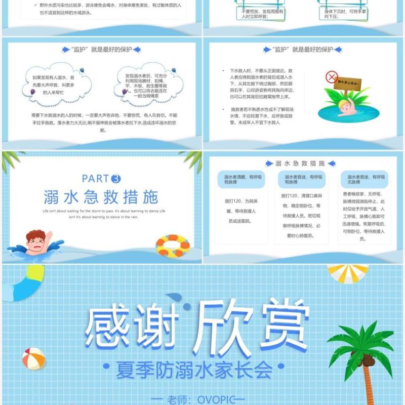 蓝色卡通剪纸风预防溺水家长会动态PPT模板