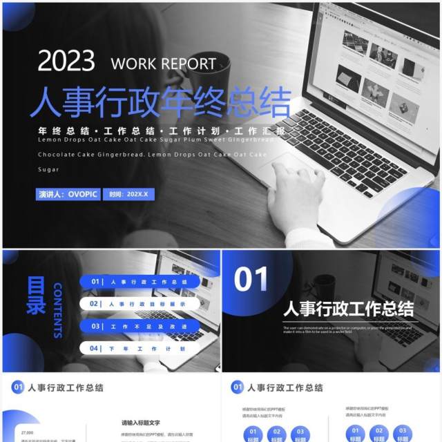 蓝色商务风人事行政年终总结PPT模板
