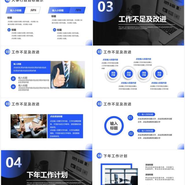 蓝色商务风人事行政年终总结PPT模板