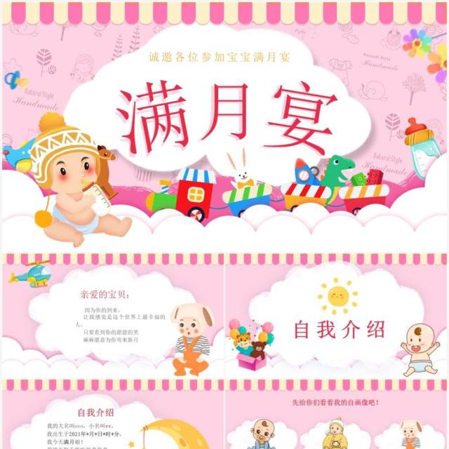 粉色简约卡通生日满月宴PPT通用模板 粉色简约卡通生日满月宴PPT通用模板