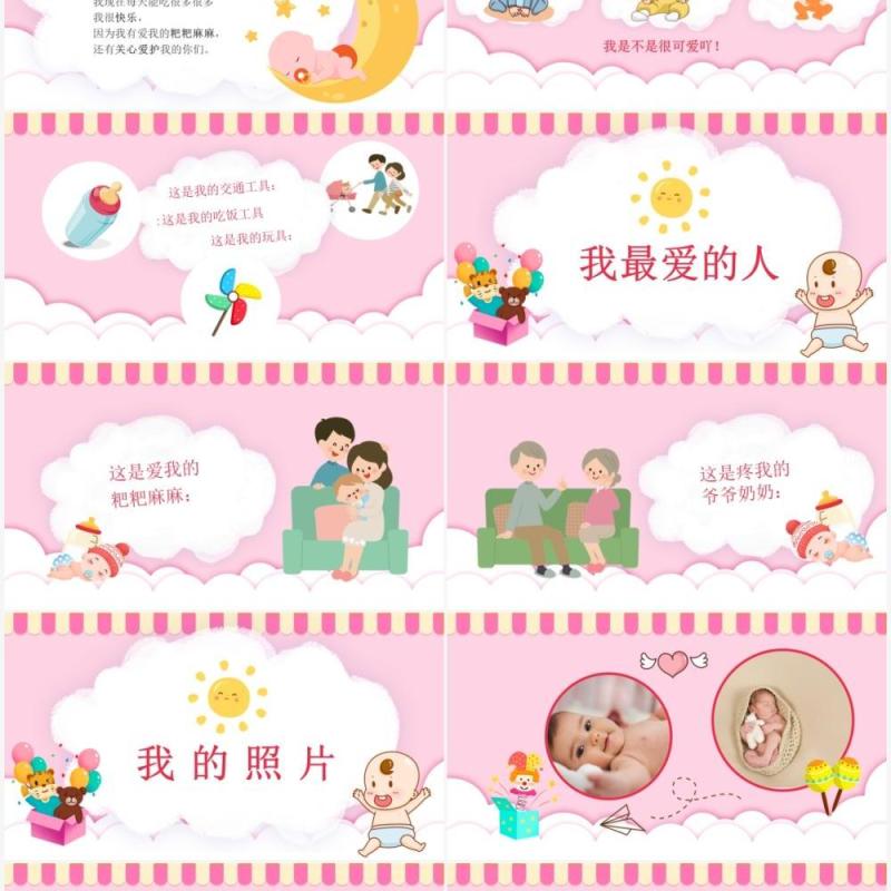 粉色简约卡通生日满月宴PPT通用模板