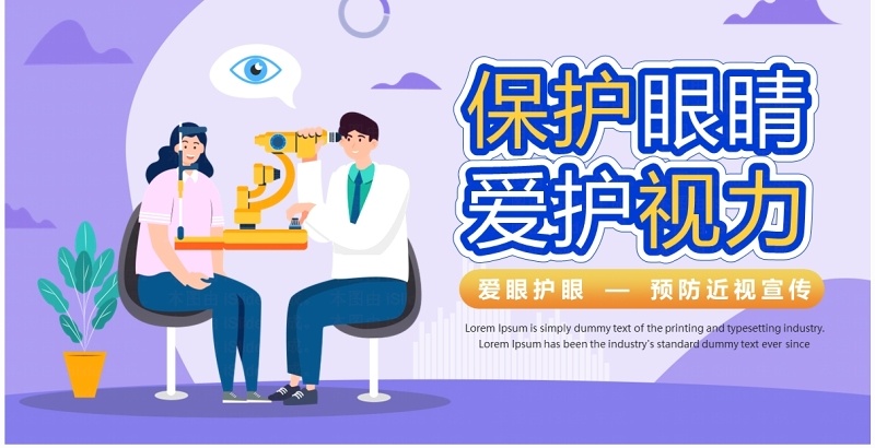 紫色卡通风爱眼护眼预防近视PPT模板