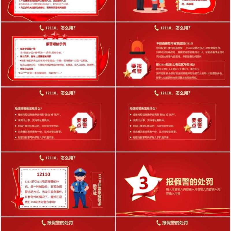 红色党政风110宣传日实用宣传篇通用PPT模板