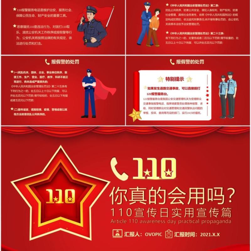 红色党政风110宣传日实用宣传篇通用PPT模板