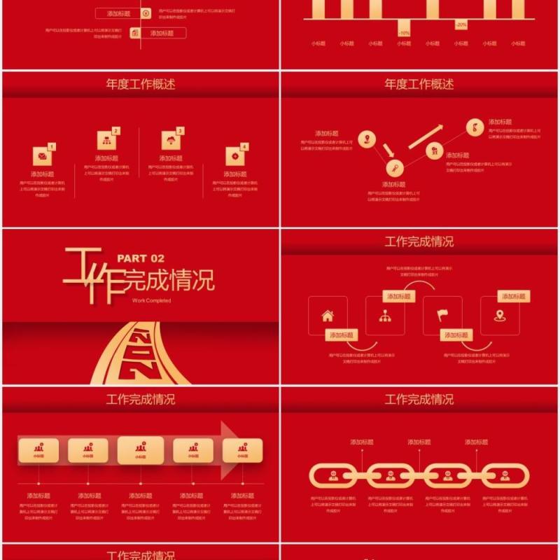 红色继往开来新征程个人年终工作述职报告总结计划PPT模板