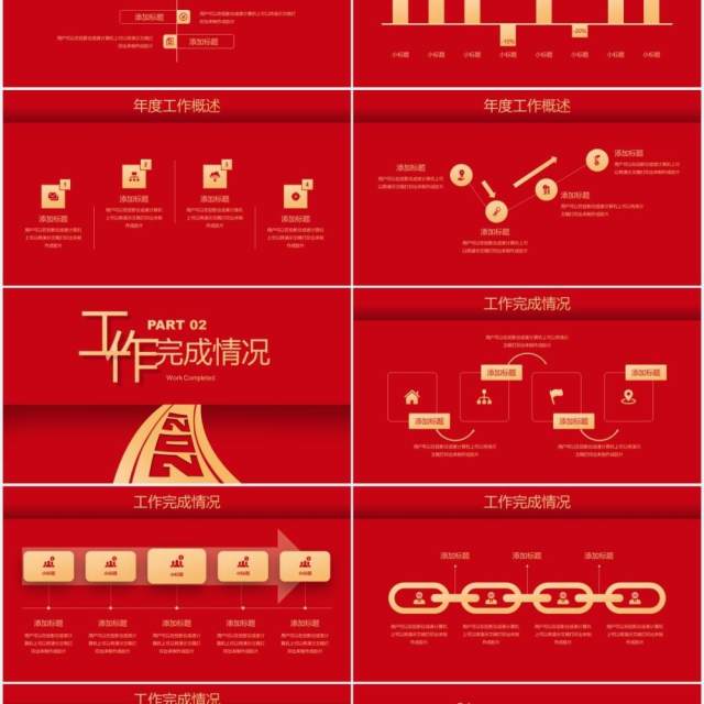 红色继往开来新征程个人年终工作述职报告总结计划PPT模板 红色继往开来新征程个人年终工作述职报告总结计划PPT模板