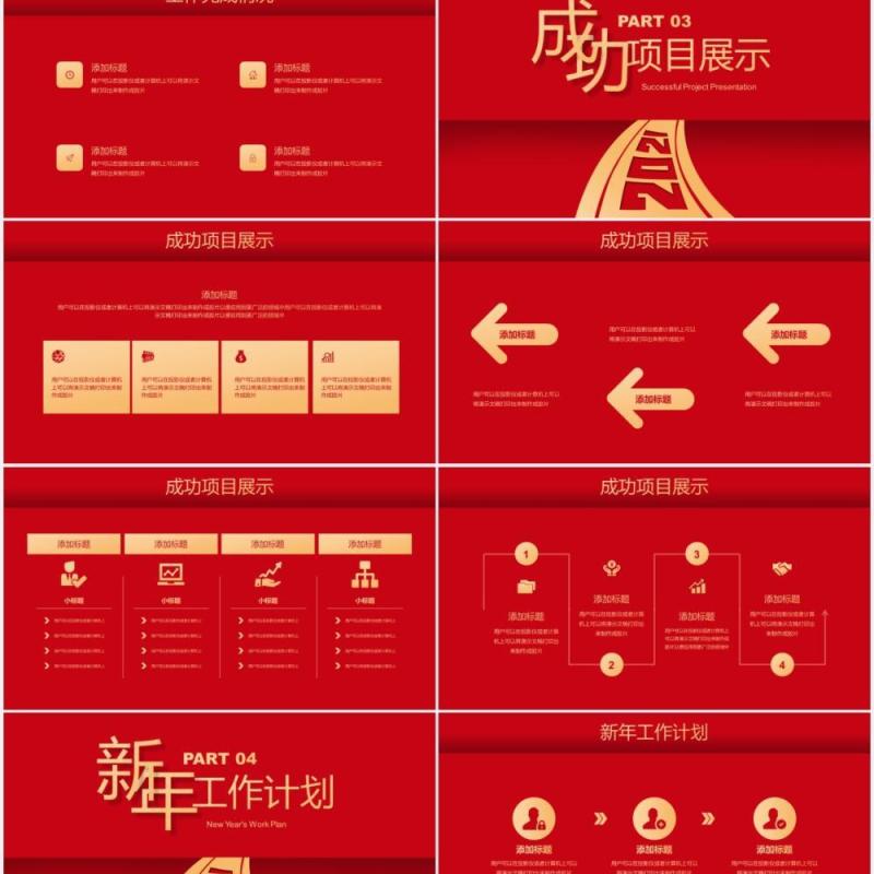 红色继往开来新征程个人年终工作述职报告总结计划PPT模板