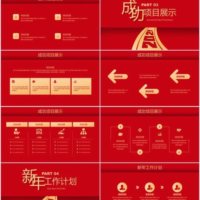 红色继往开来新征程个人年终工作述职报告总结计划PPT模板 红色继往开来新征程个人年终工作述职报告总结计划PPT模板