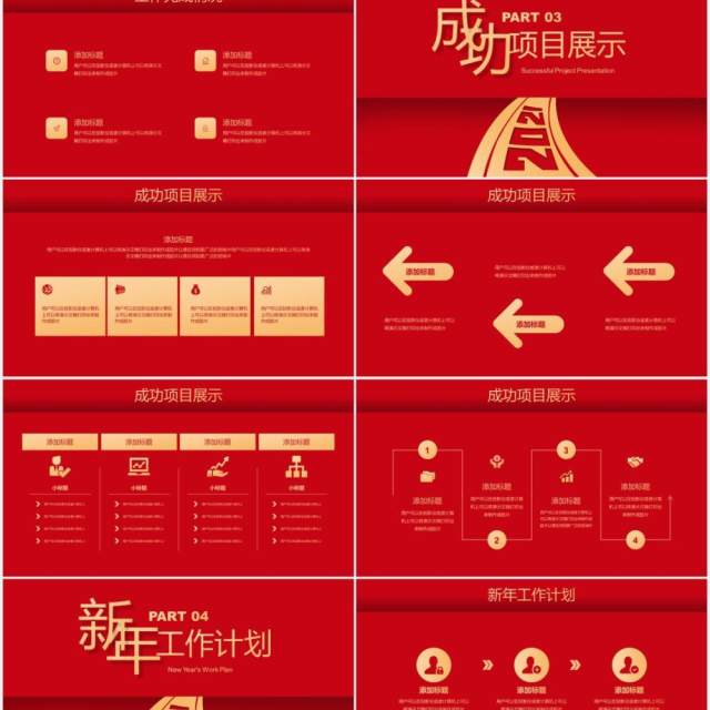 红色继往开来新征程个人年终工作述职报告总结计划PPT模板