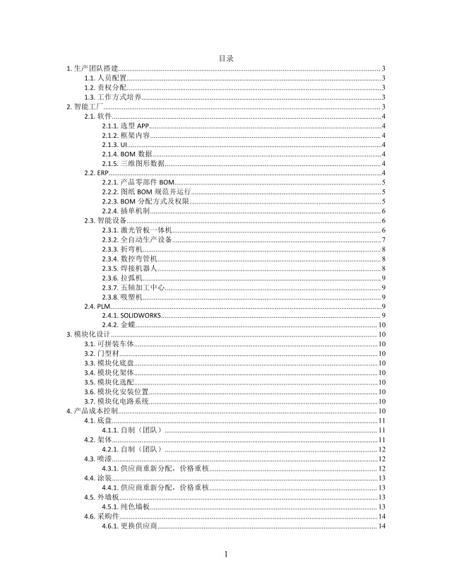 思维导图所有工作安排XMind模板