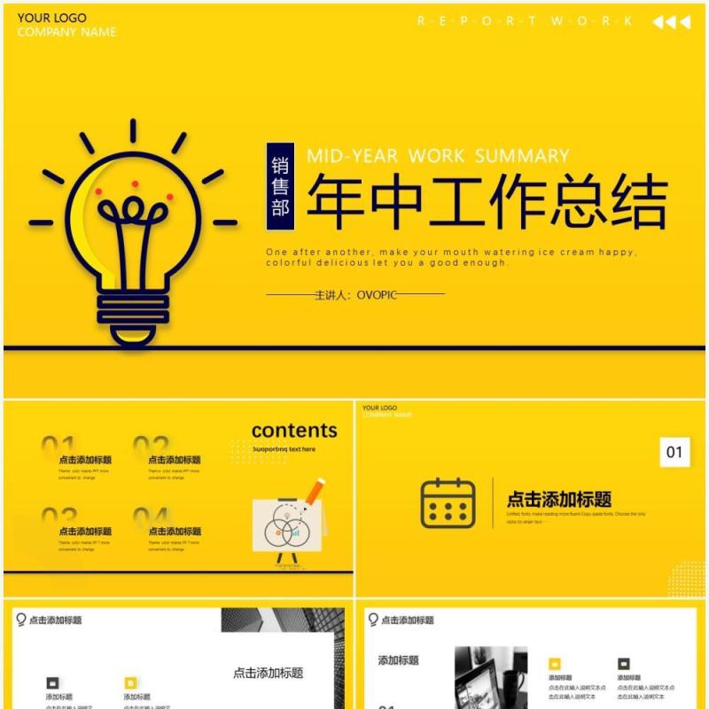 黄色简约风销售部年中工作总结动态PPT模板