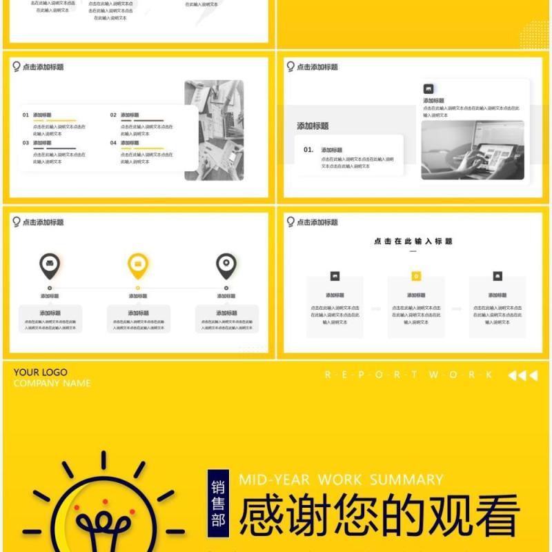 黄色简约风销售部年中工作总结动态PPT模板