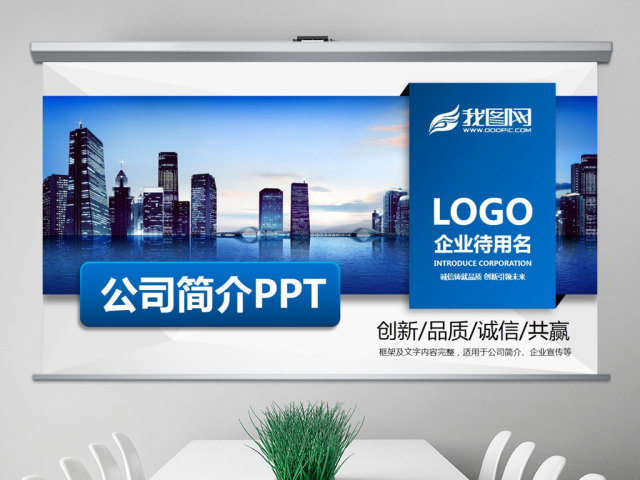 公司简介企业宣传公司推广PPT模板下载 公司简介企业宣传公司推广PPT模板下载