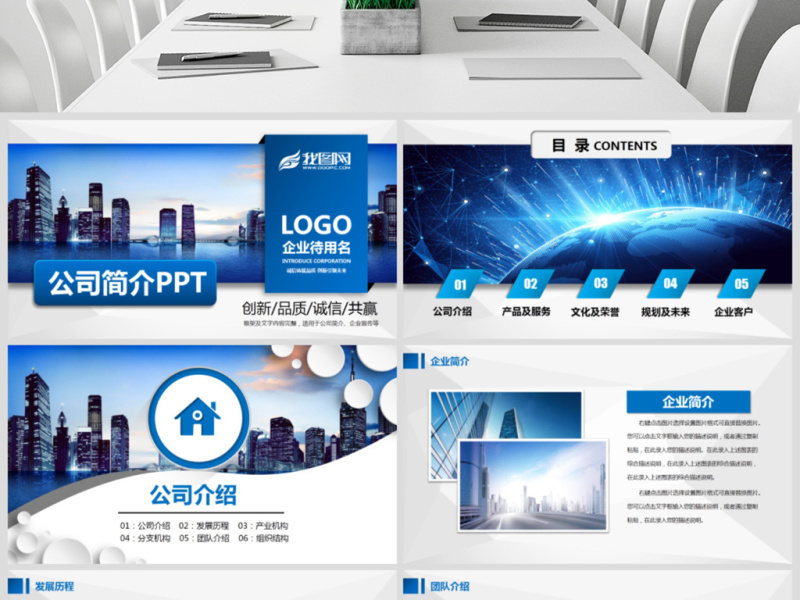 公司简介企业宣传公司推广PPT模板下载