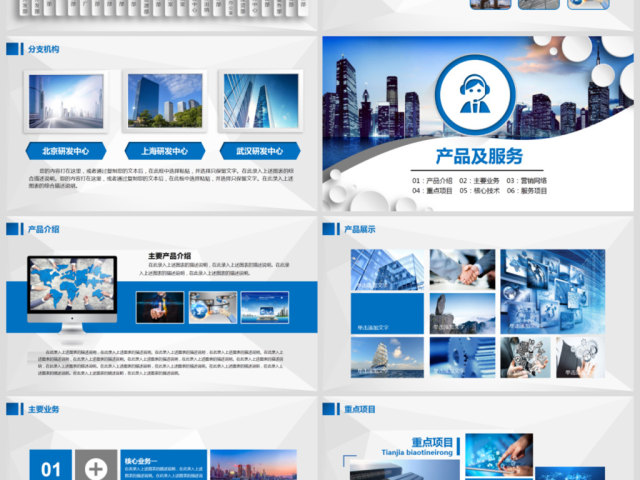 公司简介企业宣传公司推广PPT模板下载 公司简介企业宣传公司推广PPT模板下载