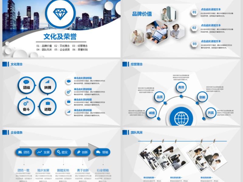 公司简介企业宣传公司推广PPT模板下载