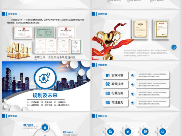 公司简介企业宣传公司推广PPT模板下载 公司简介企业宣传公司推广PPT模板下载