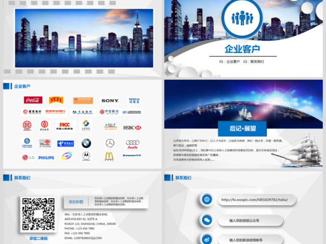 公司简介企业宣传公司推广PPT模板下载 公司简介企业宣传公司推广PPT模板下载